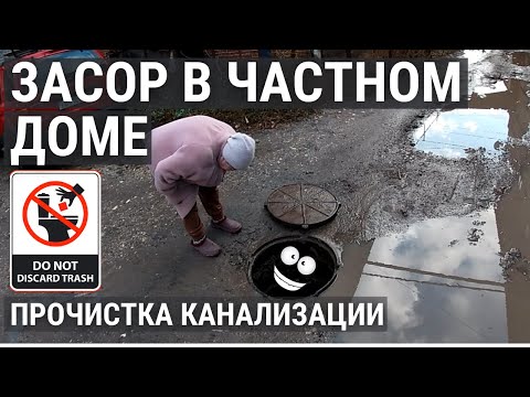 Видео: Засор в трубе канализации. Пробиваем тросом и гидродинамикой!