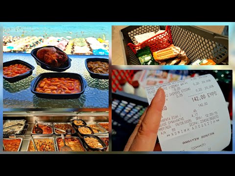 Видео: 🛒 Какво купуваме от Масутис в Гърция? Нашите тайни за вкусна и евтина почивка! 🇬🇷