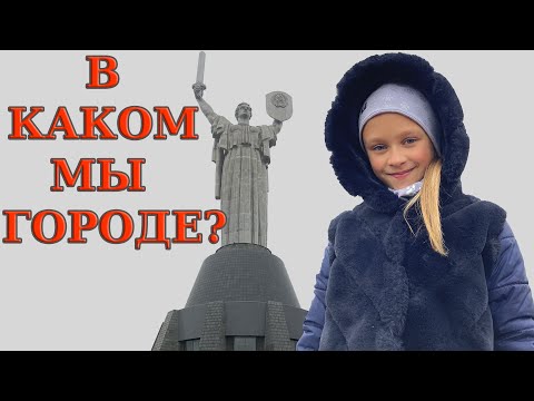 Видео: ВЛОГ Один день в городе. Куда мы уехали?