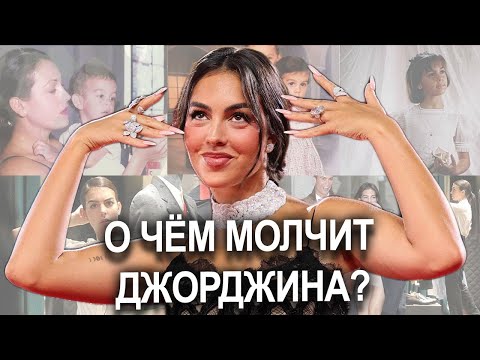 Видео: Georgina Rodrigez ДЕТСТВО|ОТЕЦ-РЕЦИДИВИСТ|карьера и ОТНОШЕНИЯ с РОНАЛДУ #georginarodriguez #ronaldo