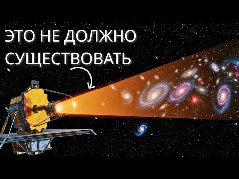 Видео: 300 НЕВОЗМОЖНЫХ ГАЛАКТИК, обнаруженных ДЖЕЙМСОМ УЭББОМ | КОСМИЧЕСКИЙ ДОКУМЕНТАЛЬНЫЙ ФИЛЬМ
