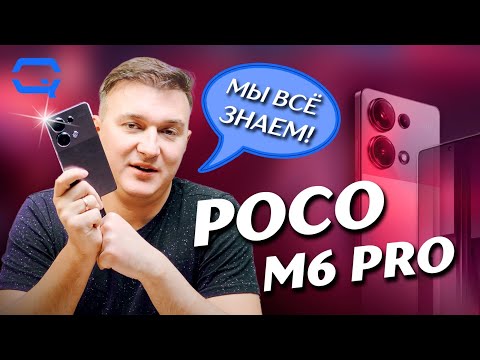 Видео: Xiaomi Poco M6 Pro. По-настоящему хорош?