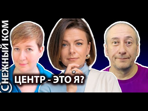 Видео: ЭТО НЕ ПРО ЭГОИЗМ! - подкаст (С)НЕЖНЫЙ КОМ #131 - гостья Анастасия Петрусёва (Москва)