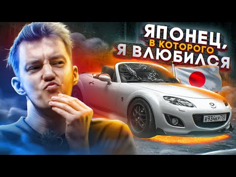 Видео: Ты ЗАХОЧЕШЬ Mazda MX-5 после этого ОБЗОРА