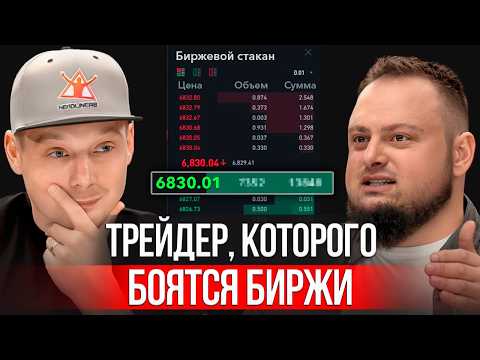 Видео: Как СНГ трейдеры зарабатывают на манипуляциях маркетмейкеров