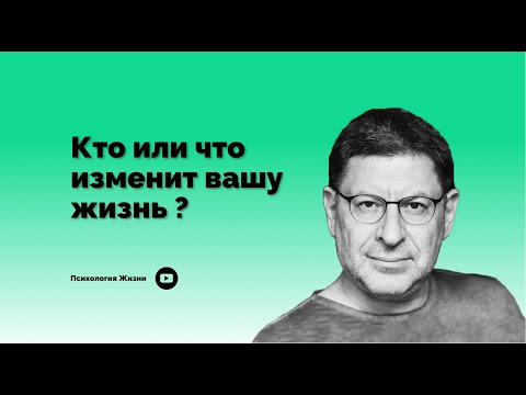 Видео: Это видео навсегда изменит вашу жизнь !