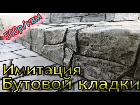 Видео: Камень из ЦПС. Артбетон или скульптурный декор