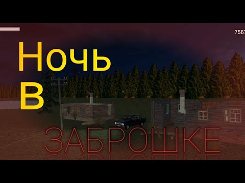 Видео: НОЧЬ В ЗАБРОШКЕ. СИМУЛЯТОР РУССКОЙ ДЕРЕВНИ