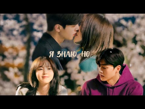 Видео: 🔞Покорила сердце сердцееда ❤🔥Клип к дораме "Я ЗНАЮ, НО" /  Nevertheless