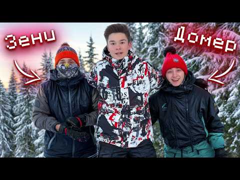 Видео: Я ЧУТЬ НЕ ПОПАЛ В АВАРИЮ на СНОУБОРДЕ! САМЫЙ ЭПИЧНЫЙ ЗИМНИЙ ВЛОГ с Домером и Зени!