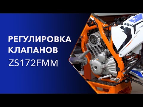 Видео: Регулировка клапанов двигателя ZS172FMM