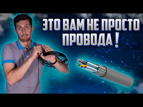 Видео: Витая пара – что это за кабель и какой лучше выбрать // Secur.ua