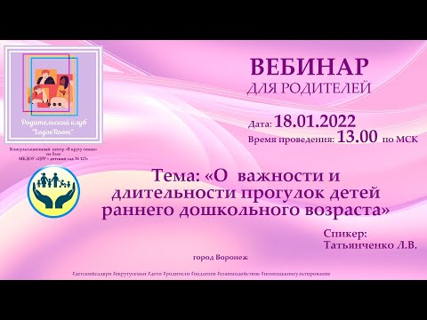 Видео: О  важности и длительности прогулок детей раннего дошкольного возраста