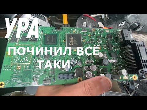 Видео: BMW 7 E65. НАШЕЛ ПРИЧИНУ И ПОЧЕНИЛ РАДИО. ЧАСТЬ - 2.