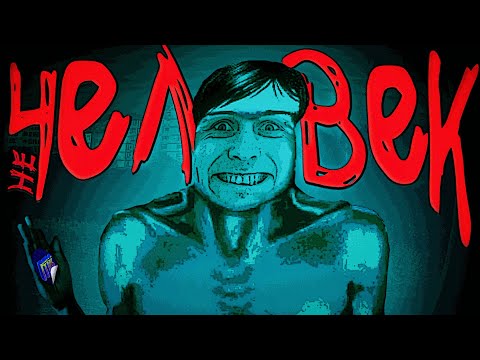 Видео: Что, Если я НЕ Человек… 😱 (No, I’m not a Human)