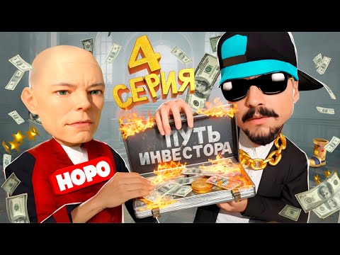 Видео: ПОТЕРЯЛ ВСЁ? - ПУТЬ ИНВЕСТОРА #4 в GTA SAMP на ARIZONA RP (Аризона РП)
