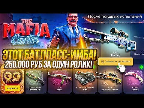 Видео: ЭТОТ БАТЛ ПАСС - ИМБА! (250 000 РУБЛЕЙ ЗА ОДИН РОЛИК!) ГГДРОП УДИВЛЯЕТ!