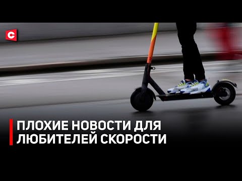 Видео: ПДД для самокатчиков станут жёстче! | Тонировку теперь можно? | Изменения в Беларуси
