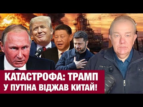 Видео: ЧЕТВЕР3.0: ТРАМП ШОКУЄ ПУТІНА ПО НАФТІ ДЛЯ КИТАЮ! Життя Герасимова за Покровськ! Ракетна енергетика!
