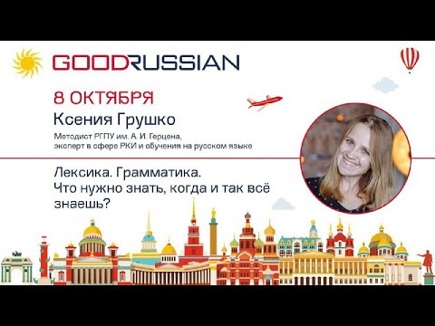 Видео: Субтест "Лексика. Грамматика": Что нужно знать, когда и так всё знаешь?