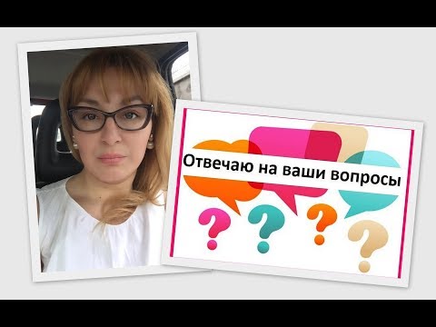 Видео: КАК выучить АНГЛИЙСКИЙ | ПРО ТАТУ | ПРО МУЖА | ПРО ОТНОШЕНИЯ | ОТВЕЧАЮ на ВАШИ ВОПРОСЫ.