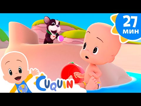 Видео: Клео и Кукин 🔔 Дзынь Дзынь Дзэнь 🔔 Сборник детских песенок  | Cleo & Cuquin