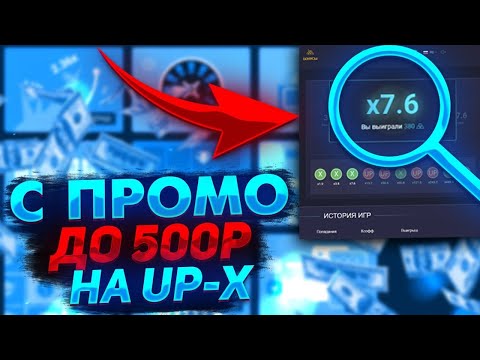 Видео: ЭПИЧНЫЙ КАМБЕК С 0 ДО 5500 ТЫСЯЧ В MINES НА UP-X! UPX АПИКС