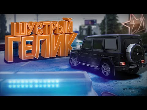 Видео: 🚨НЕУЛОВИМЫЙ ГЕЛИК В ПОГОНЕ ОТ ДПС! | RMRP - Криминальная Москва