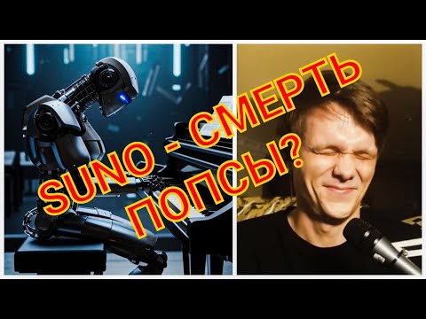 Видео: Обзор нейросети SUNO. Аранжировщики больше не нужны?