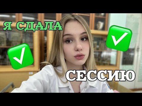 Видео: СЕССИЯ В МЕДЕ | НОЧЬ ПЕРЕД ЭКЗАМЕНОМ | ДНЕВНИК СТУДЕНТА | ЧАСТЬ 3