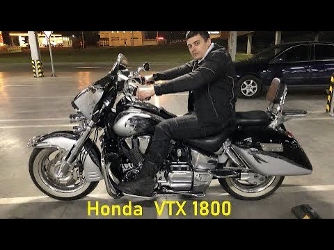 Видео: Honda VTX 1800: обзор, тест-драйв и отзыв владельца. Воблинг мотоцикла на скорости 200 км/ч.