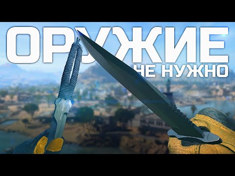 Видео: ДЛЯ ПОБЕДЫ НЕ НУЖНО ОРУЖИЕ