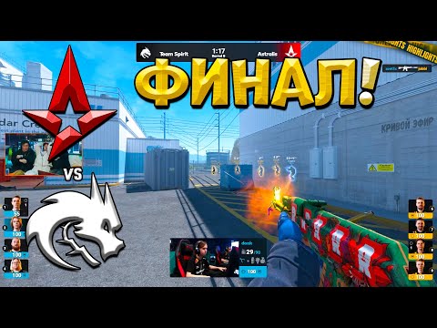 Видео: ГРАНД-ФИНАЛ PGL Astana 2025! Spirit vs Astralis - ЛУЧШИЕ МОМЕНТЫ CS2 | КРИВОЙ ЭФИР