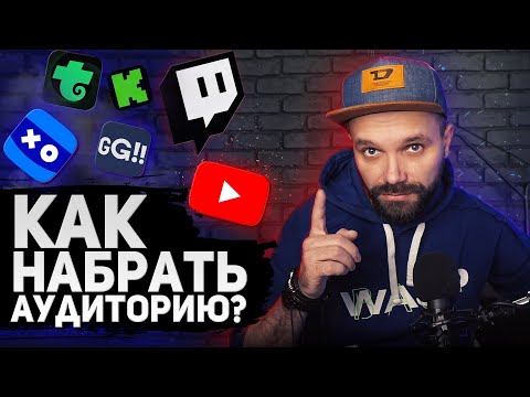 Видео: ТОП-5 СОВЕТОВ НОВИЧКУ В СТРИМИНГЕ