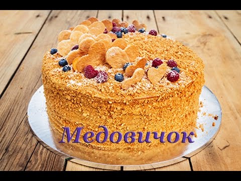 Видео: Торт Медовик. Классический рецепт. Сметанный крем.