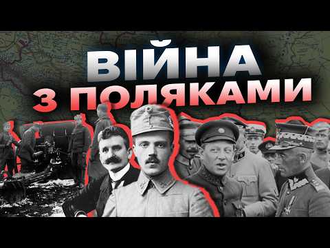 Видео: ЗУНР + УНР = ? Чому не спрацювало | The Документаліст