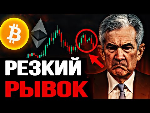 Видео: 🚨 BTC & ETH: ГОТОВЬСЯ К РЕЗКОМУ ДВИЖЕНИЮ | Прогноз | Сегодня | Крипта