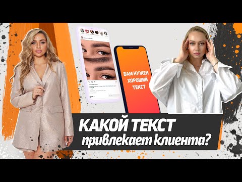 Видео: Как текст привлекает клиента – 5 главных правил