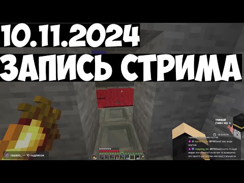 Видео: 10.11.2024 | ✅ СТРОЮ САМЫЙ ЛУЧШИЙ АРТ ✅ МАЙНШИЛД 4 ✅ ДЕТЕКТОРЫ НЕВИДИМКИ ✅ ВИДОСЫ ✅ НЕЙРОСУД ✅