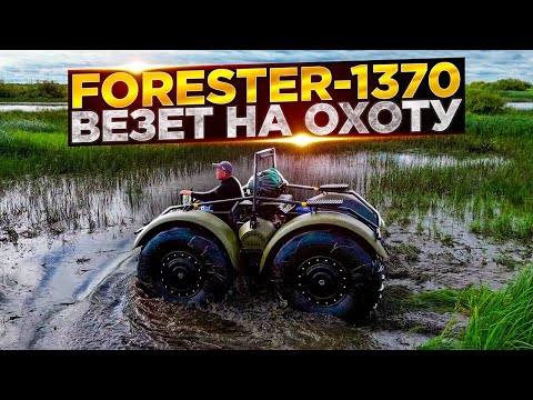 Видео: Вездеход "Forester-1370" в реальных условиях эксплуатации.