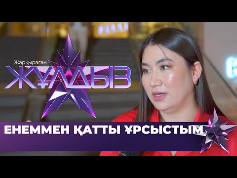 Видео: Құралай Анарбекова NNN-мен арақатынасы жайлы айтты | Жарқыраған жұлдыз