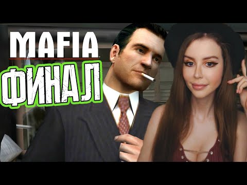 Видео: MAFIA THE CITY OF LOST HEAVEN | MAFIA 1 | ФИНАЛ | ПОЛНОЕ ПРОХОЖДЕНИЕ НА РУССКОМ ЯЗЫКЕ | СТРИМ #4