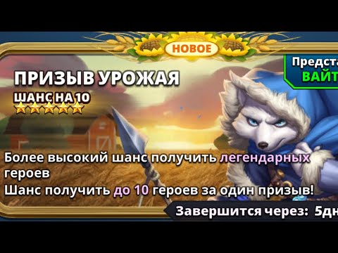 Видео: ПРИЗЫВ УРОЖАЯ И НЕ ТОЛЬКО😉 // ИМПЕРИЯ ПАЗЛОВ // EMPIRES PUZZLES