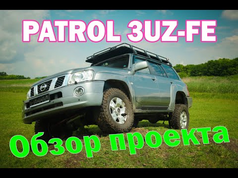 Видео: Nissan Patrol 3 UZ 6AT SWAP - обзор проекта