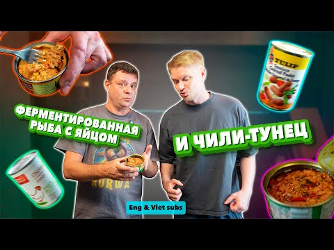 Видео: Какие экзотические консервы прихватить из Вьетнама?