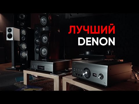 Видео: Лучший DENON: юбилейный стерео-комплект из усилителя PMA-A110 и проигрывателя CD/SAСD DCD-A110