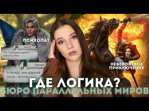 Видео: БЮРО ПРОБИВАЕТ ДНО // ПРОБЛЕМЫ НОВЕЛЛЫ // ОПРАВДАНИЯ АВТОРА // Обсуждение обновления Клуба Романтики