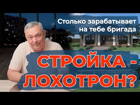 Видео: Сколько реально стоит построить дом в 2025 году?