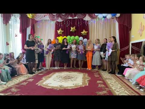 Видео: Садик, до свидания! Песня от родителей на выпускной в детском саду.