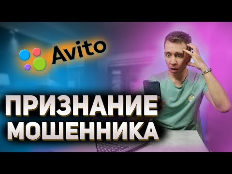 Видео: Авито доставка развод продавцов | Авито обман | АНТОНИО КАРД